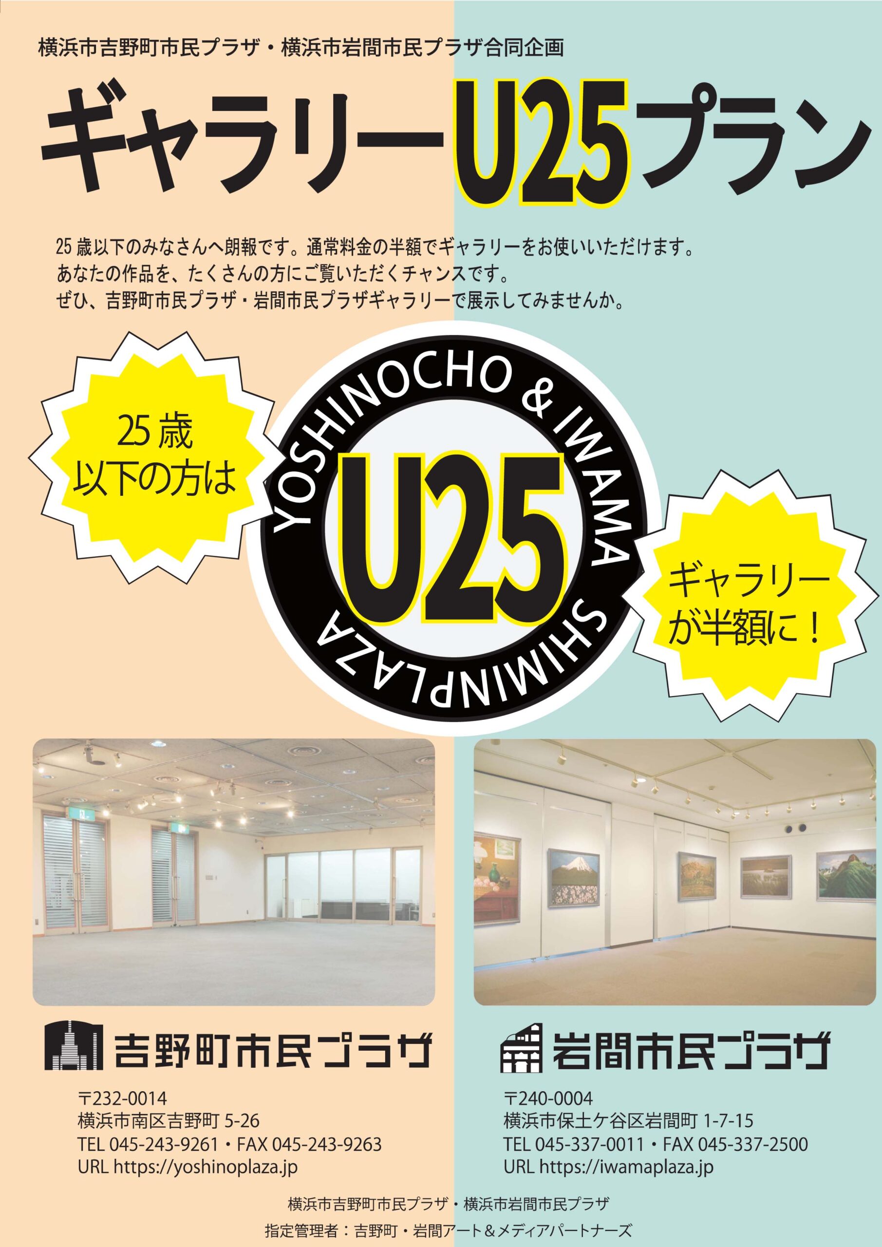 ギャラリーU25プラン – 【公式】吉野町市民プラザ